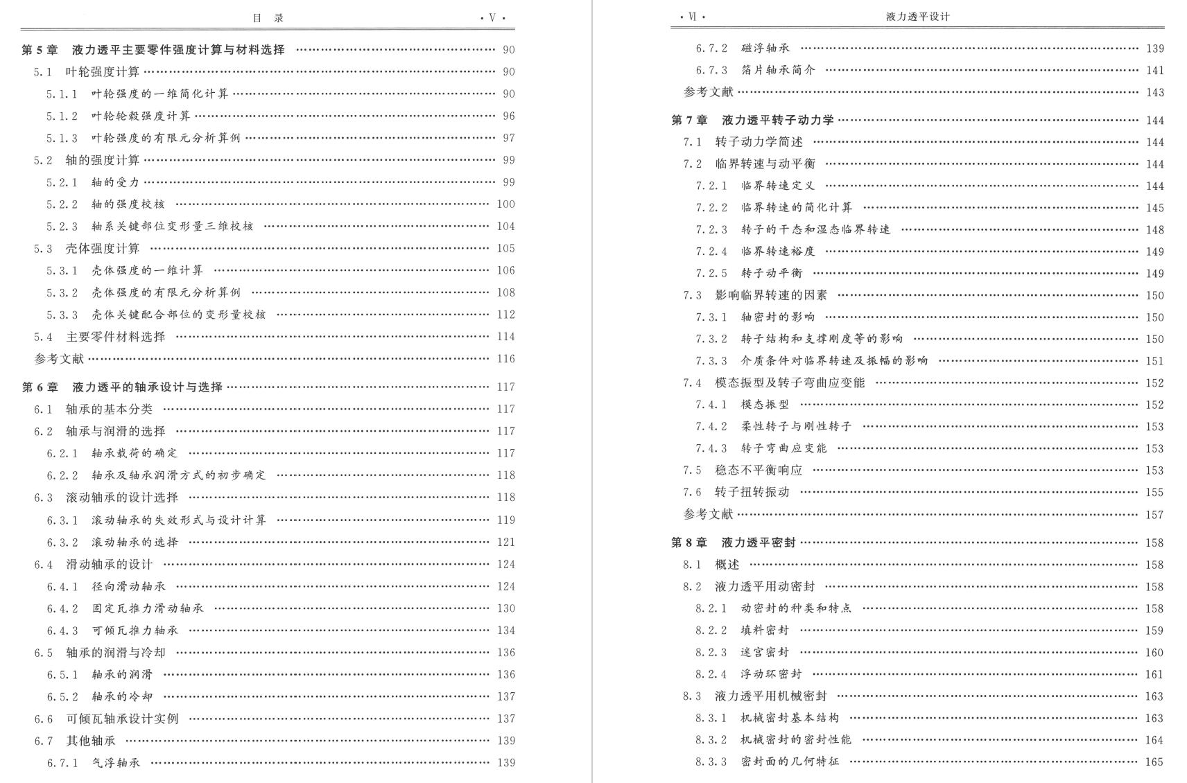 《液力透平设计》书籍推荐